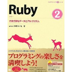 Ruby 2 ܂܂ȃf[^ƃASY